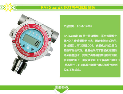 精準(zhǔn)守護，安全無憂 FGM-1200S RAEGuardS IR紅外氣體檢測儀全面解析